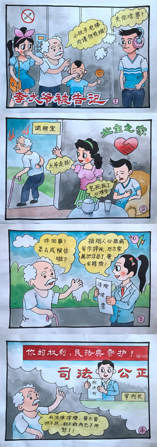 海州区：李大爷被告了？法治漫画趣味说法！